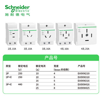 施耐德插座EA9系列导轨插座 模数化插座2孔 10A250VAC 配电箱电源插座