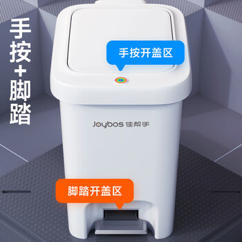 佳帮手脚踏垃圾桶家用脚踩+手按双开盖10.4L厨房卫生间厕所客厅卧室带盖