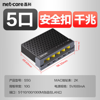 磊科（netcore）S5G 5口千兆交换机 企业级交换器 监控网络办公家用宿舍以太网安全扣分线器 适配弱电箱 兼容百兆 