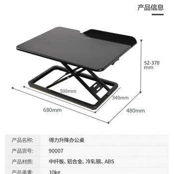 得力（deli）升降电脑桌 站立办公工作桌 显示器笔记本支架 90007白色