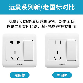 西门子(SIEMENS)开关插座 10A五孔带开关插座 86型暗装面板 远景雅白色