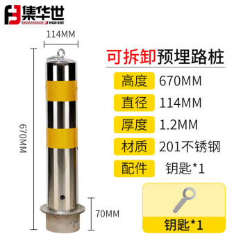 集华世 不锈钢警示柱小区街道挡车柱警示立柱防撞隔离柱路障【114直径60高不锈钢预埋+钥匙】JHS-0815
