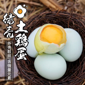 密农人家  农家绿壳土鸡蛋 杂粮喂养鸡蛋 新鲜土鸡蛋 绿壳蛋 乌鸡蛋30枚 30枚绿壳土鸡蛋