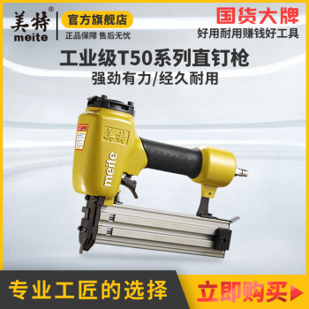 美特气钉枪T50SA气动直钉枪木工打钉枪T型排钉枪装修工具 T50MA直钉枪 