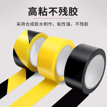 百舸 黄黑安全警示胶带PVC  定位线斑马地膜警戒线隔离带双色48mm*33m 1卷装