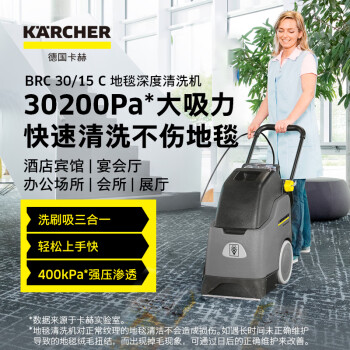 KARCHER 德国卡赫  地毯清洗机除尘吸尘器 适用于酒店宾馆办公室会议室地毯清洁 BRC30/15