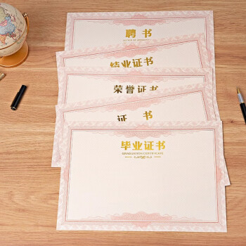 天顺A4荣誉证书内芯奖状纸定制内页荣誉证书学生a4可打印培训获奖内芯 空白无字内芯大12开(A4)-20张装