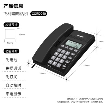 飞利浦（PHILIPS）电话机座机 固定电话 办公家用 免提通话 免电池 来电显示 CORD040黑色