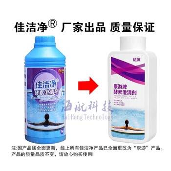 康游 酵素澄清剂泳池浴池快速澄清池水净化水质无需吸污环保安全净水剂950ml/瓶  6瓶/箱