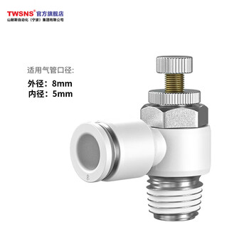 山耐斯（TWSNS）SL外螺纹气缸调速接头 1分外螺 ASL8-01 