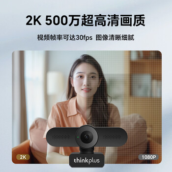联想thinkplus电脑直播摄像头2K高清带麦克风电脑会议摄像头自动对焦免驱视频会议直播带货摄像头WL24A