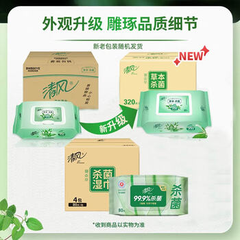 清风【李昀锐同款】御本草杀菌湿巾80片*4包 抽取式 杀菌率99.9% 整箱