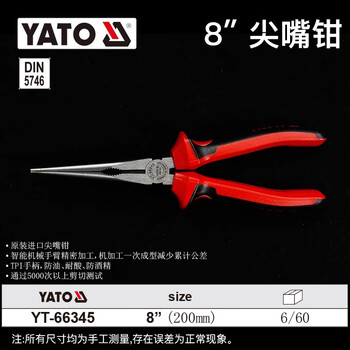 易尔拓 YATO 尖嘴钳 8英寸（200mm） 个 YT-66345