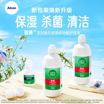 爱尔康（Alcon）美瞳隐形眼镜小瓶护理液 美国进口 傲滴355ml