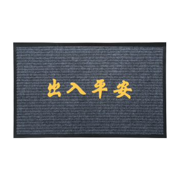 豫之韵 出入平安进门地毯迎宾门垫防滑吸水商铺酒店大门口地垫星期电梯 条纹灰色出入平安120*180cm