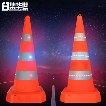 集华世 发光伸缩路锥防撞警示反光雪糕筒路障【橙色(90CM)LED发光 灯带款】JHS-0779