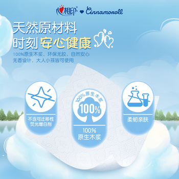 心相印抽纸悬挂式 云感柔肤三丽鸥IP款4层320抽*4提 擦手纸挂抽纸巾箱装
