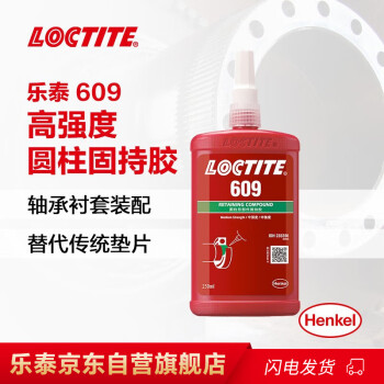 乐泰/loctite 609 固持强力胶 高强度厌氧强力胶 用于圆柱形配件的粘接 250ml 1支装