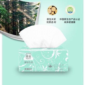洁云抽纸 雅致生活3层100抽*27包 整箱 纸巾面巾纸 高性价比餐巾纸
