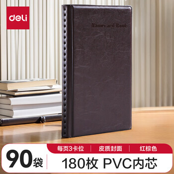 得力(deli)90袋(180枚)摊开式硬皮名片册 商务便携名片收纳夹 红棕色5783*5个