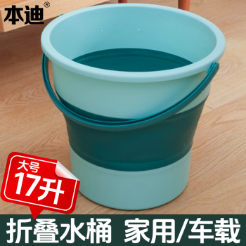 本迪17L折叠车载户外储水桶钓鱼桶旅行洗车家用便携泡脚桶绿色大水桶