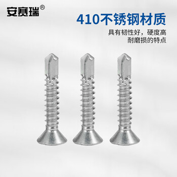 安赛瑞 410不锈钢十字沉头钻尾自攻螺丝 平头自钻燕尾螺丝钉 ST4.8×16mm 300个/包 22815