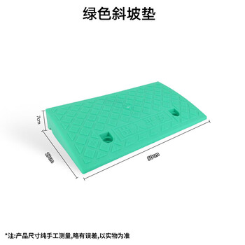 稳斯坦 WST083 台阶垫 斜坡垫 马路牙子路沿三角垫 塑料汽车爬坡上坡垫 路沿坡 绿色50*27*7cm