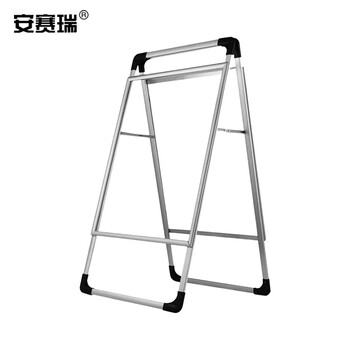 安赛瑞 铝合金手提双面海报架（不含背板）60×80cmKT板展架广告立牌A型户 10537