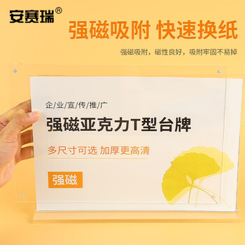安赛瑞 强磁亚克力T型台牌亚克力台签双面桌牌（A5横款）2个装15×21cm12701