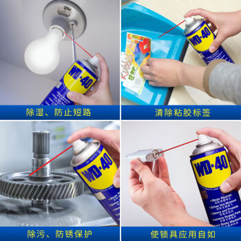 WD-40除锈剂wd40门锁润滑油机械防锈螺栓丝松动窗合页自行车链条清洁