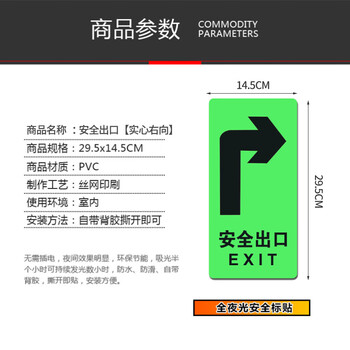者也（ZYE）消防地贴标识指示牌安全出口指示地贴疏散提示地面通道逃生地贴全夜光向右