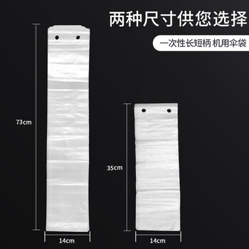 冰禹 BY-2334 自动伞袋机长柄伞袋 一次性雨伞套 2丝2000只 长款（73*14cm）