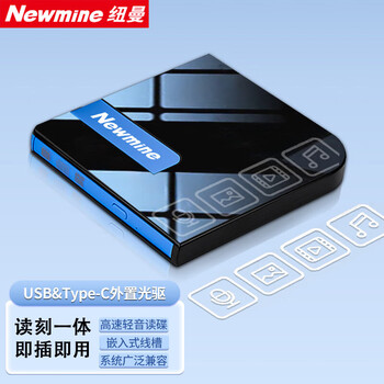 纽曼（Newmine）USB+Type-C双接口 外置光驱 笔记本台式机通用便携读刻一体DVD/CD移动光驱刻录机