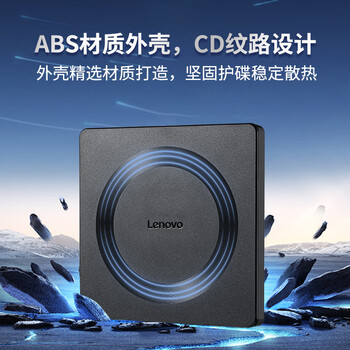 联想（Lenovo）8倍速 USB外置光驱刻录机 DVD光驱外置 CD移动光驱 笔记本电脑台式机便携免驱外接光驱 GP70Pro
