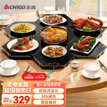 志高（CHIGO）暖菜板 饭菜保温板热菜板 加热桌垫菜板 七板可拼接菱形 智能触控热菜神器 ZG-PJ86