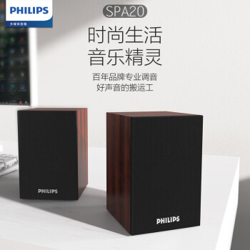 飞利浦（PHILIPS）SPA20  木质小音箱电脑音响台式usb笔记本多媒体重低音家用桌面游戏