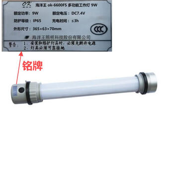 海洋王 ok-6600FS 多功能工作灯  9W