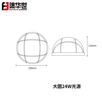 集华世 消防应急壁灯商场超市防爆防潮疏散照明灯【大圆24W光源】JHS-0605