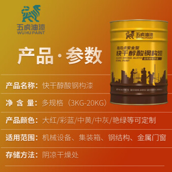 五虎油漆（WU HU PAINT）10KG 铁红色 高级快干型醇酸漆钢铁翻新工业钢结构防腐漆防水漆防晒户外漆