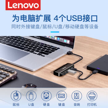 联想（Lenovo）USB分线器高速4口扩展坞转接头USB3.0接口转换器拓展坞集线器HUB延长线适用笔记本电脑台式机