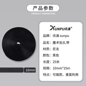 讯浦 魔术贴扎带 布扎带 扎线带 中性无LOGO 黑色25M长1CM宽25米 企业采购