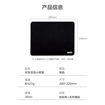 京东京造加厚耐磨鼠标垫280*220*3mm布面橡胶防滑 办公电竞游戏垫 精密锁边办公桌垫黑色 适用gpw