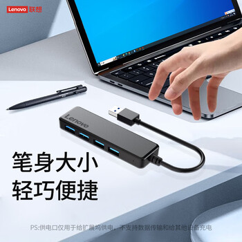 联想（Lenovo）USB分线器高速4口扩展坞转接头USB3.0接口转换器拓展坞集线器HUB延长线适用笔记本电脑台式机