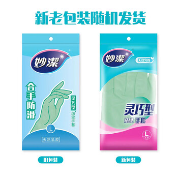 妙洁 清洁洗衣洗碗家务做饭防水橡胶手套 灵巧型家务用厨房防滑 大号