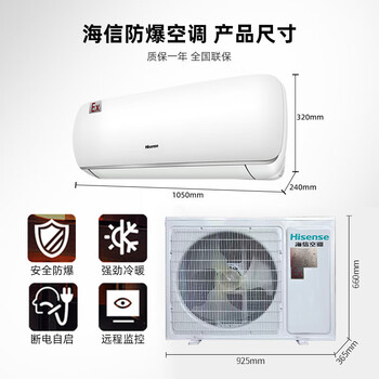 海信（Hisense） 大1.5匹防爆空调可用于危化品仓库/蓄电池室/调漆室/部队仓库BKFR-40GW/TUS-N2（B1）