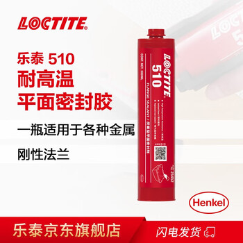 乐泰/loctite 510 平面密封强力胶 耐高温耐化学腐蚀变速箱电机外壳刚性法兰密封快速低压即时密封NSF认证粉色 300ml/支