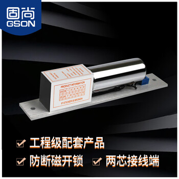 固尚GSON门禁电插锁玻璃门暗装通用型