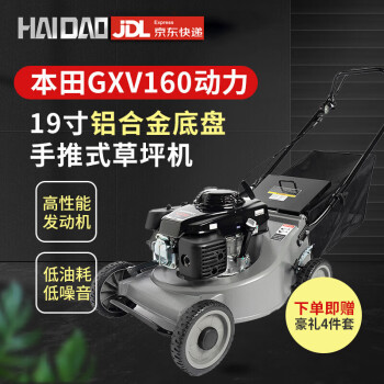 海道草坪机GXV160手推本田动力19寸割草机汽油机除草机剪草机推草机