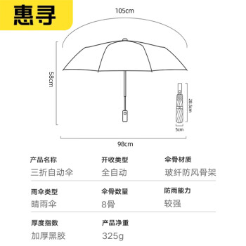 惠寻全自动晴雨伞折叠伞黑胶防晒伞防水8骨晴雨两用抗风伞骨