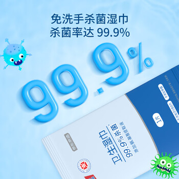 京东京造 杀菌湿巾便携独立包装50片 杀菌率99.9%湿纸巾 消毒湿巾纸